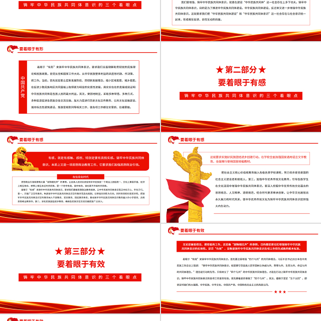 铸牢中华民族共同体意识的三个着眼点PPT红色党政风深入学习十三届全国人大五次会议内蒙古代表团审议时重要讲话课件模板
