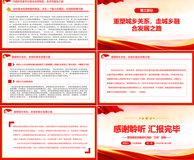贯彻落实好新时代党的“三农”政策PPT红色大气风党员干部学习教育专题党课