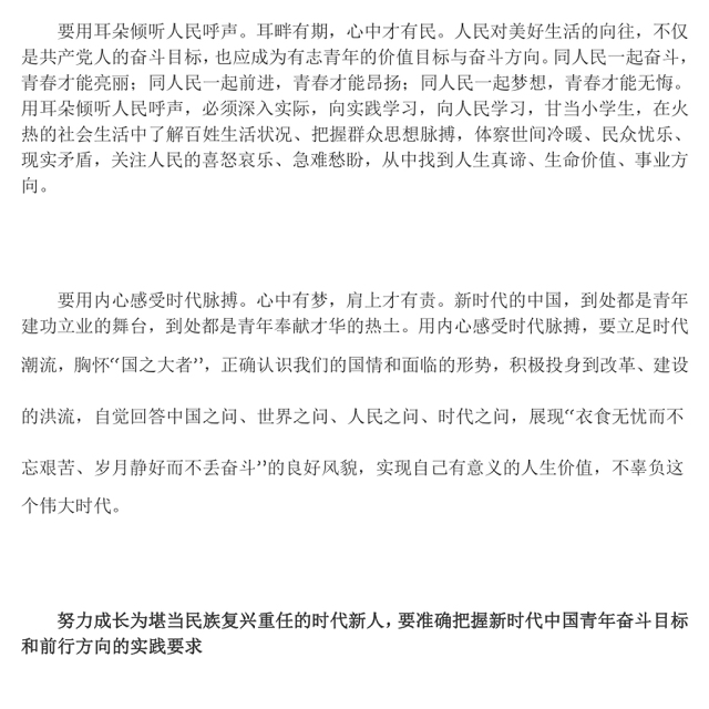 努力成长为堪当民族复兴重任的时代新人学习在庆祝中国共产主义青年团成立100周年大会上的重要讲话