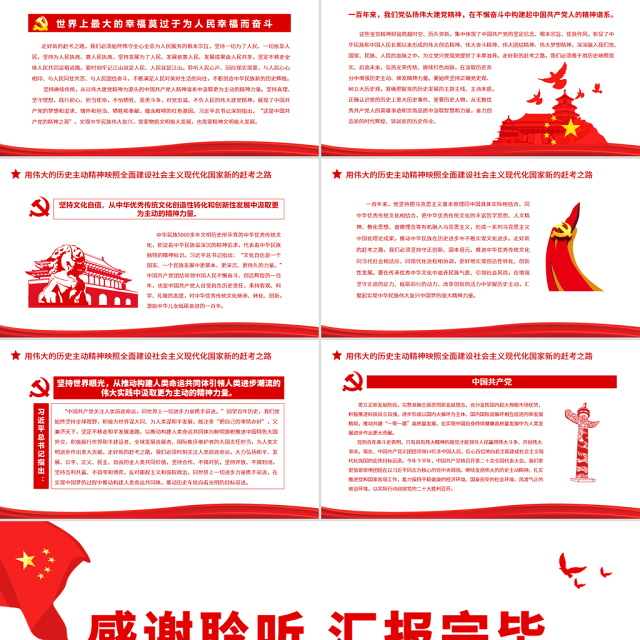 发扬历史主动精神深入学习《决议》专题党课