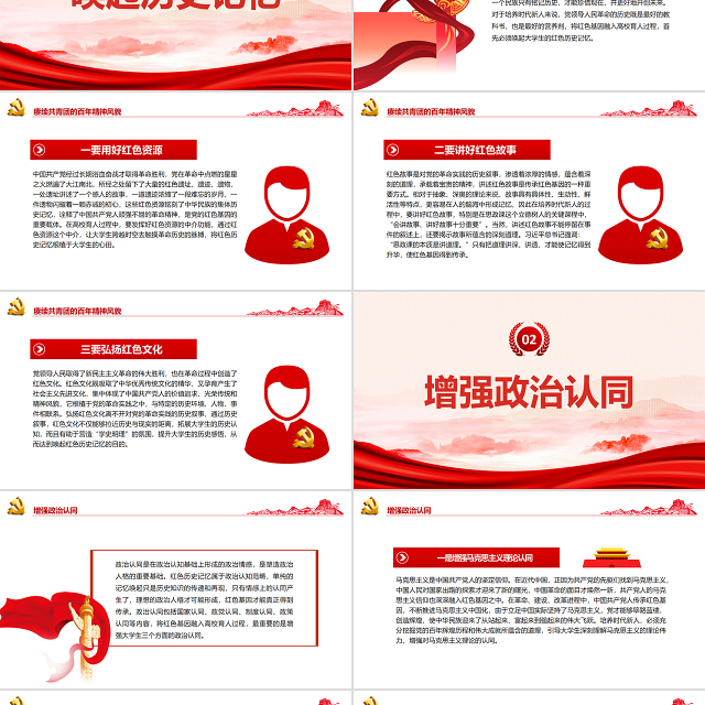 在传承红色基因中培养时代新人PPT党建风深入学习总书记在中国人民大学考察重要讲话专题课件