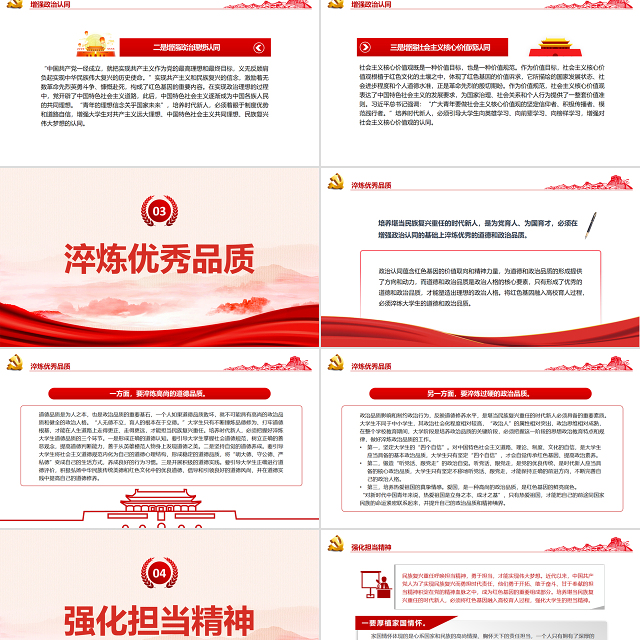 在传承红色基因中培养时代新人PPT党建风深入学习总书记在中国人民大学考察重要讲话专题课件