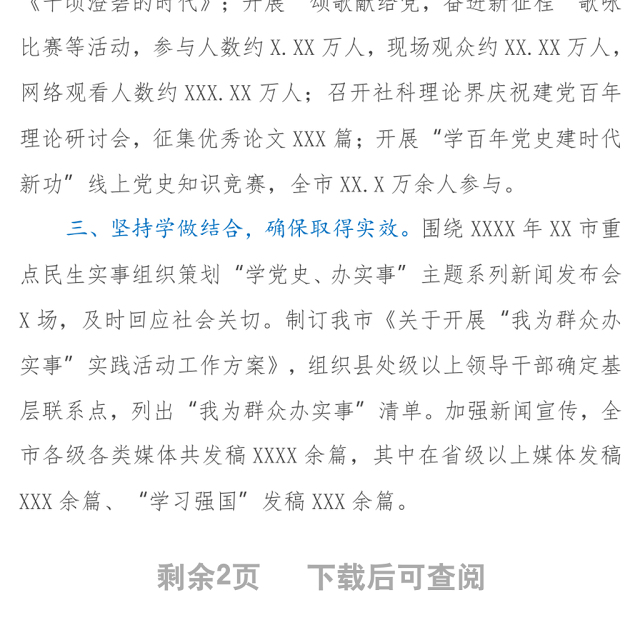 202X学习贯彻“七一”讲话精神工作情况报告