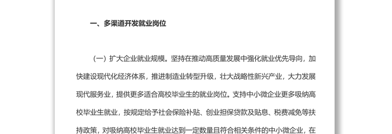 关于进一步做好高校毕业生等青年就业创业工作的通知