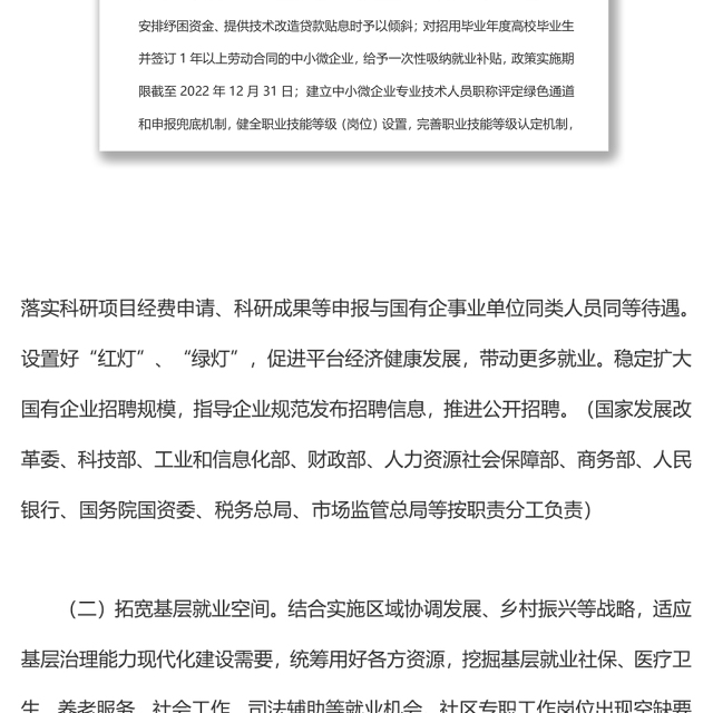 关于进一步做好高校毕业生等青年就业创业工作的通知