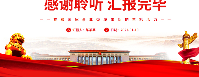 党和国家事业焕发出新的生机活力PPT红色党政风党员干部深入学习《决议》