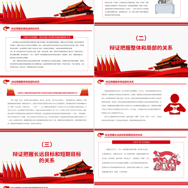 辩证把握推动“双碳”工作的“四对关系”PPT精品关于碳达峰碳中和专题党课课件