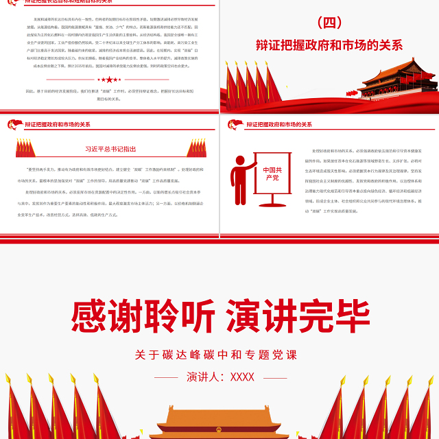 辩证把握推动“双碳”工作的“四对关系”PPT精品关于碳达峰碳中和专题党课课件