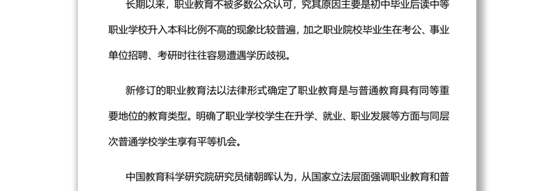 解读《新职业教育法》深入学习新职业教育法