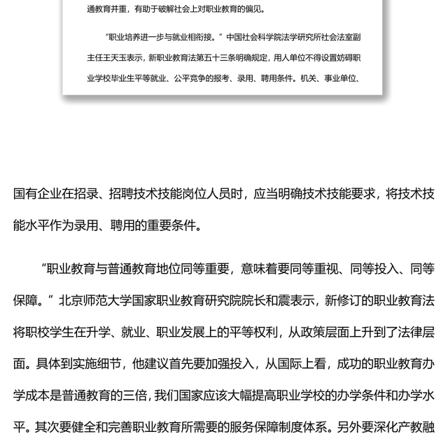 解读《新职业教育法》深入学习新职业教育法