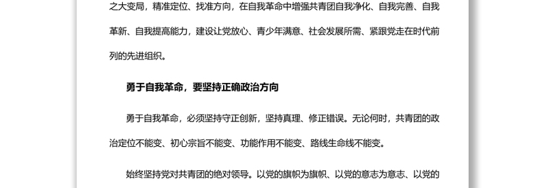 紧跟党走在时代前列的先进组织学习在庆祝中国共产主义青年团成立100周年大会上的重要讲话