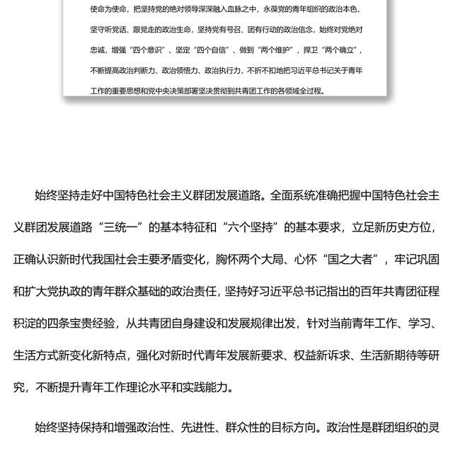 紧跟党走在时代前列的先进组织学习在庆祝中国共产主义青年团成立100周年大会上的重要讲话