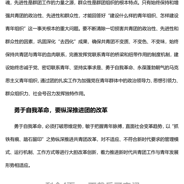 紧跟党走在时代前列的先进组织学习在庆祝中国共产主义青年团成立100周年大会上的重要讲话