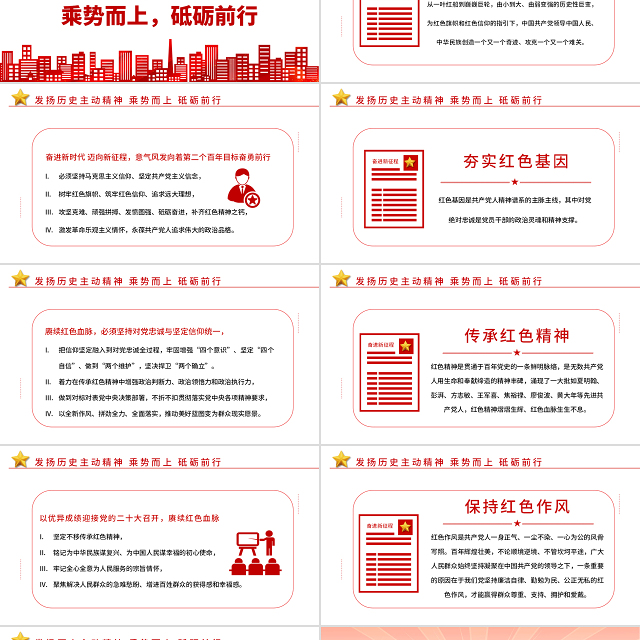 喜迎二十大PPT红色大气风永远跟党走奋进新征程喜迎二十大专题课件