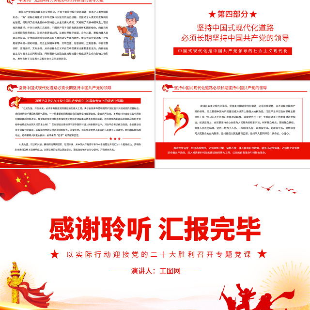 中国式现代化是中国共产党领导的社会主义现代化PPT红色党政风以实际行动迎接党的二十大胜利召开专题党课