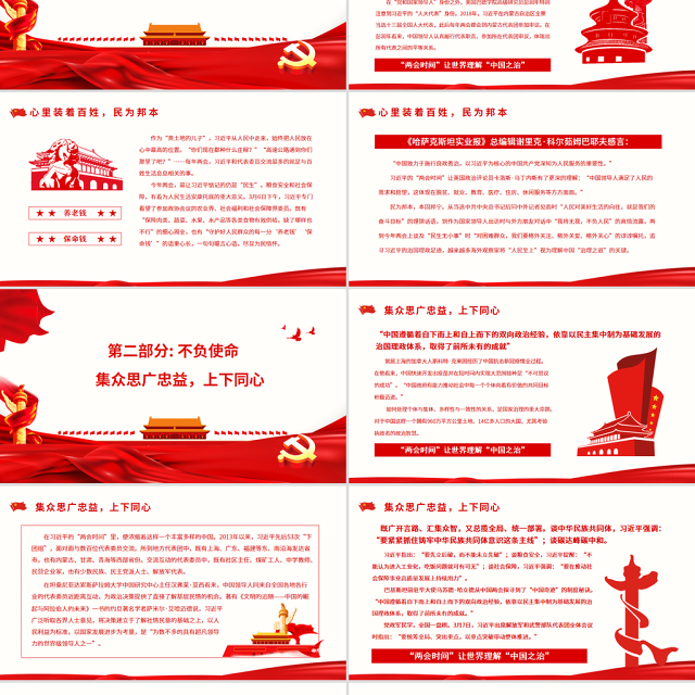 两会时间让世界理解中国之治PPT精美简洁风2022年全国两会专题党课