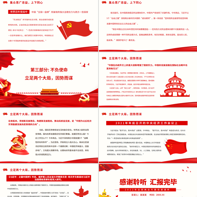 两会时间让世界理解中国之治PPT精美简洁风2022年全国两会专题党课
