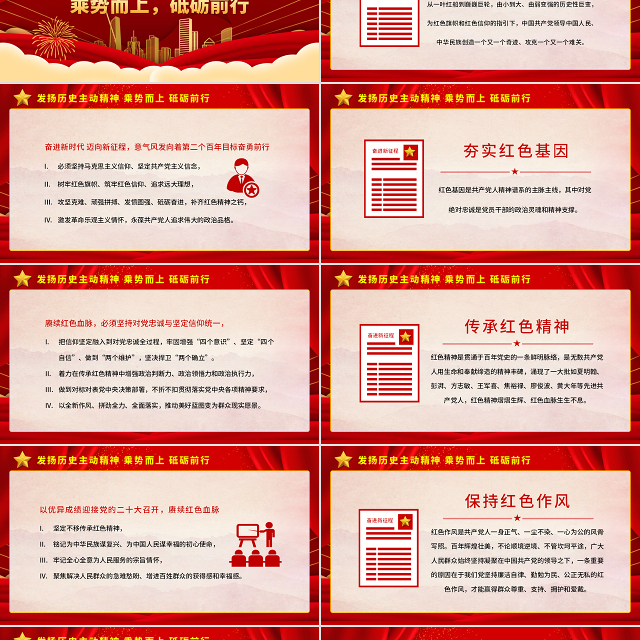 喜迎二十大PPT红色大气风永远跟党走奋进新征程喜迎二十大专题课件