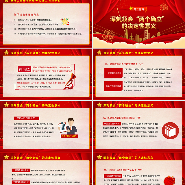 喜迎二十大PPT红色大气风永远跟党走奋进新征程喜迎二十大专题课件