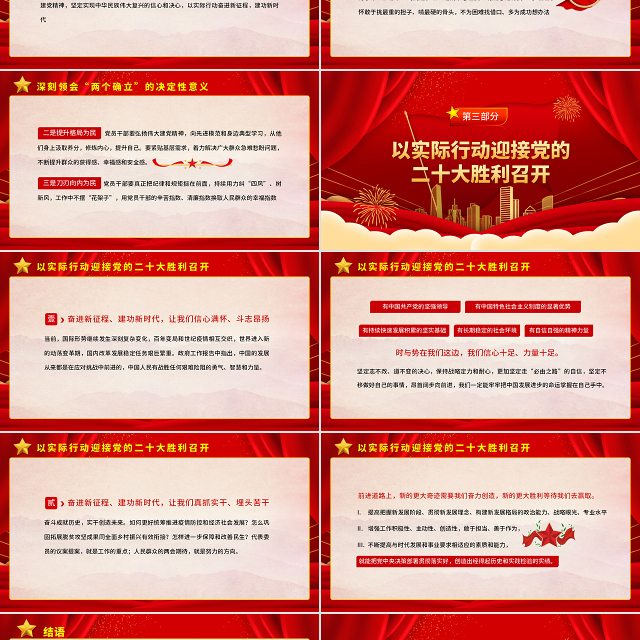 喜迎二十大PPT红色大气风永远跟党走奋进新征程喜迎二十大专题课件