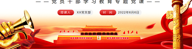 为强军事业贡献青春力量PPT党政风党员干部学习教育专题党课