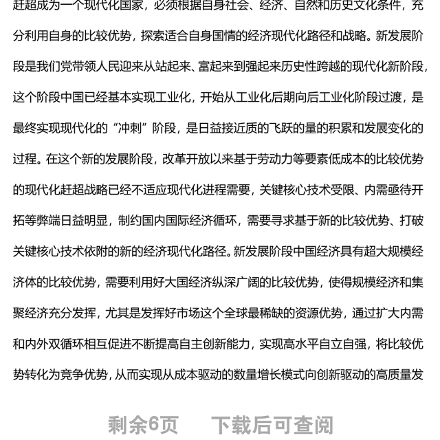从全局高度准确把握构建新发展格局党员干部学习教育专题党课