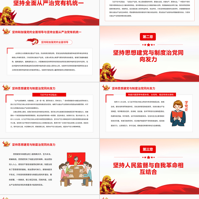 持之以恒推进全面从严治党PPT党政风党员干部学习教育专题党课