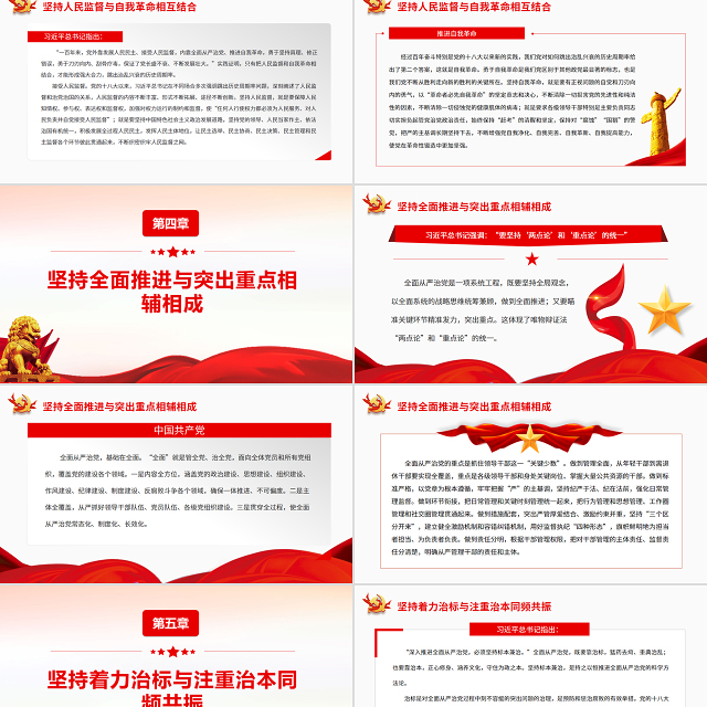 持之以恒推进全面从严治党PPT党政风党员干部学习教育专题党课