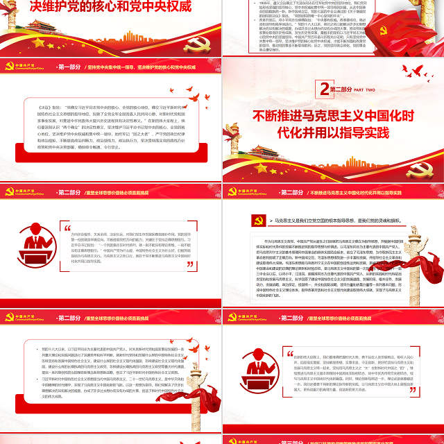 确保党始终总揽全局协调各方PPT红色党政风学习党百年奋斗历史经验系列谈之一坚持党的领导专题党课课件