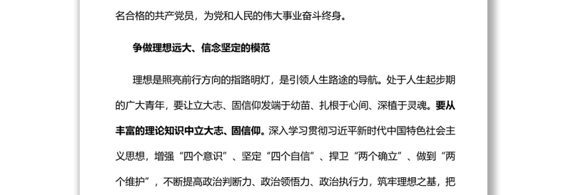 争做“五个模范”努力成长为合格的共产党员学习在庆祝中国共产主义青年团成立100周年大会上的重要讲话