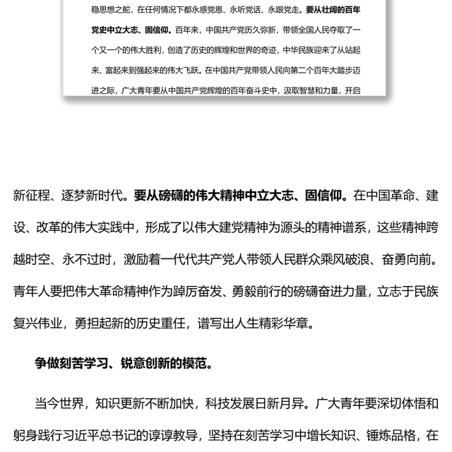 争做“五个模范”努力成长为合格的共产党员学习在庆祝中国共产主义青年团成立100周年大会上的重要讲话