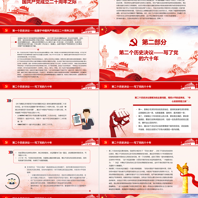 三个历史决议解决的是一个根本问题PPT红色大气风党员干部深入学习《决议》专题党课课件