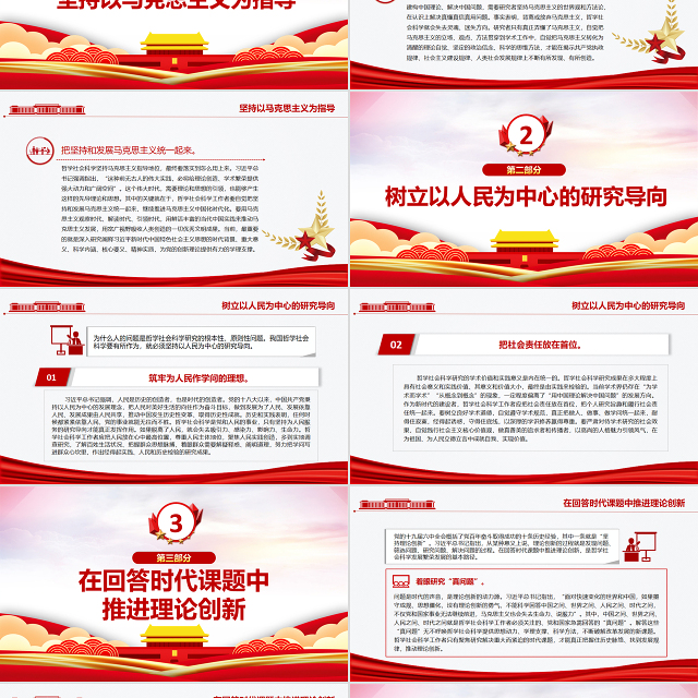 增强用中国理论解决中国问题的自觉自信PPT红色大气风党员干部学习教育专题党课