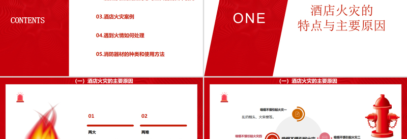 酒店消防培训PPT简洁精美普及消防知识PPT