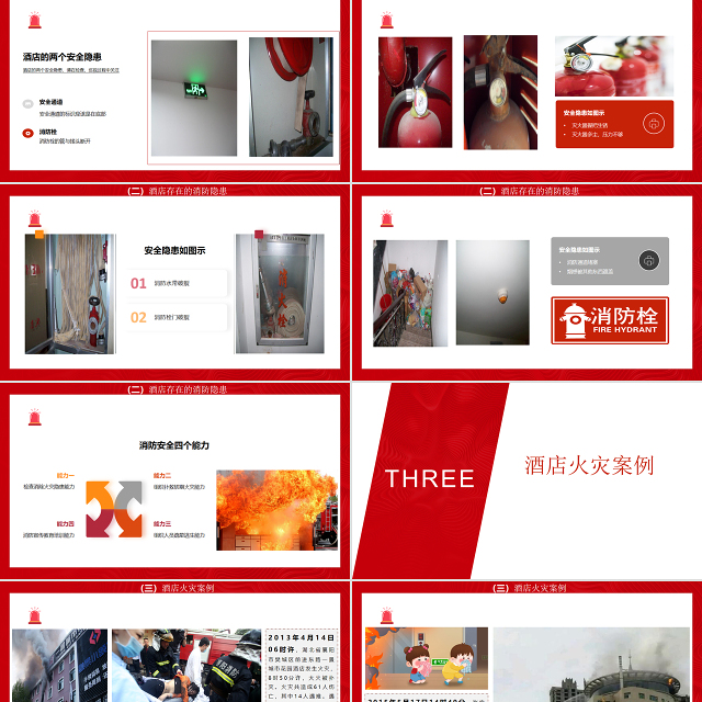 酒店消防培训PPT简洁精美普及消防知识PPT