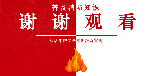 酒店消防培训PPT简洁精美普及消防知识PPT