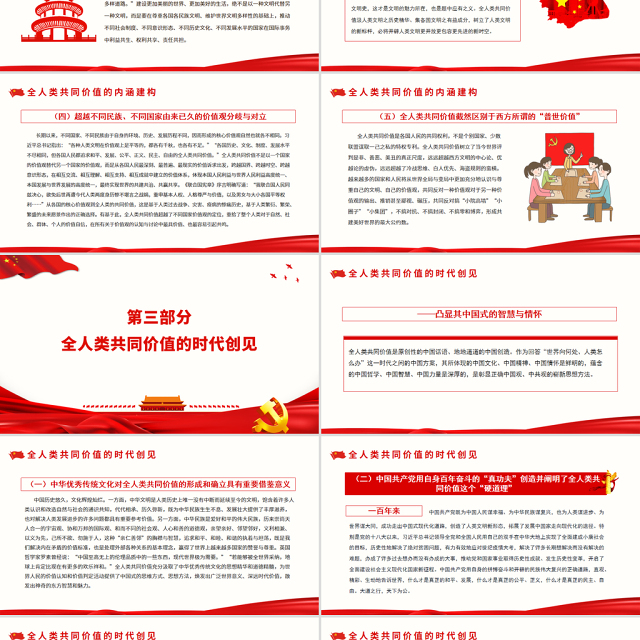 论全人类共同价值的时代意义PPT红色党政风党员干部深入学习《决议》专题党课