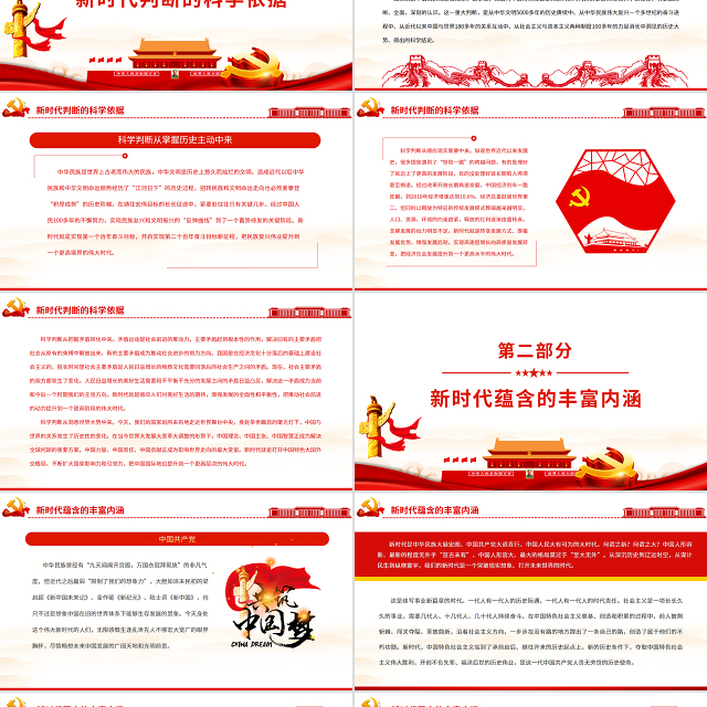 自信自强守正创新PPT深入学习中国特色社会主义新时代是如何开创的