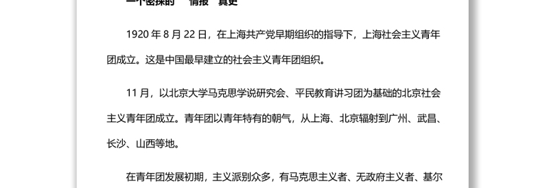 档案里的百年团史共青团员百年团史学习