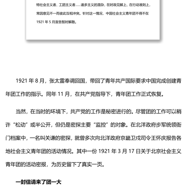 档案里的百年团史共青团员百年团史学习