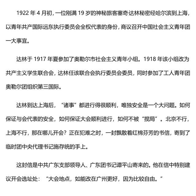 档案里的百年团史共青团员百年团史学习