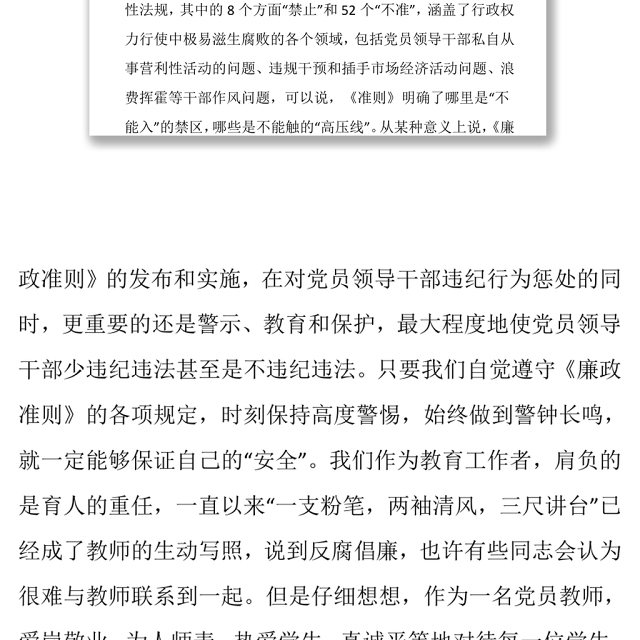 教师党员廉政党课贯彻落实廉政准则争当廉洁从教表率