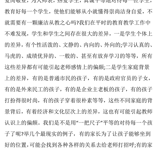 教师党员廉政党课贯彻落实廉政准则争当廉洁从教表率