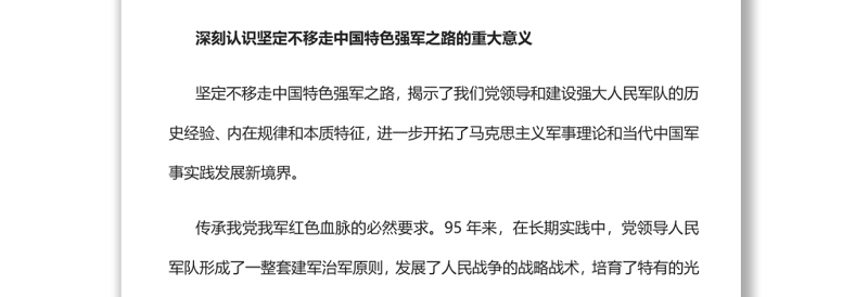 2022坚定不移走中国特色强军之路强国必须强军军强才能国安专题党课