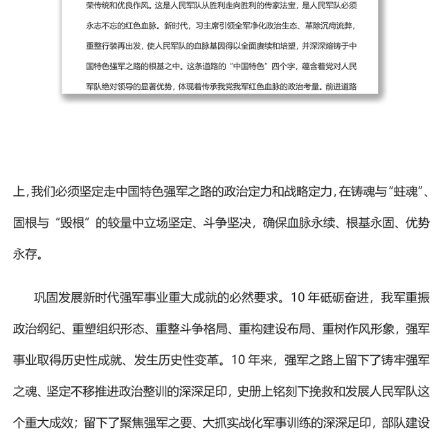 2022坚定不移走中国特色强军之路强国必须强军军强才能国安专题党课