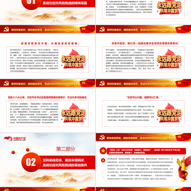中国共产党成功应对风险挑战的历史经验PPT红色简约风党员干部深入学习《决议》专题党课