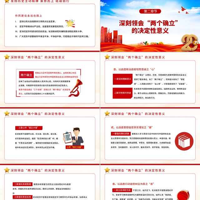 喜迎二十大PPT红色大气风永远跟党走奋进新征程喜迎二十大专题课件