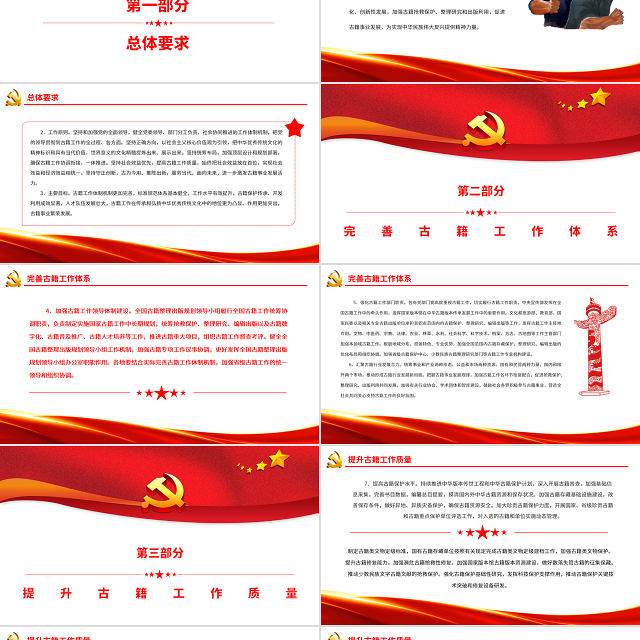 《关于推进新时代古籍工作的意见》PPT专题党课课件