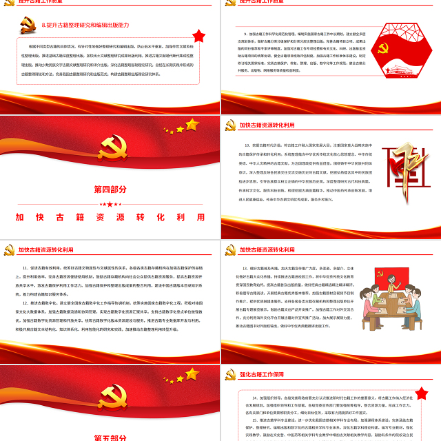 《关于推进新时代古籍工作的意见》PPT专题党课课件
