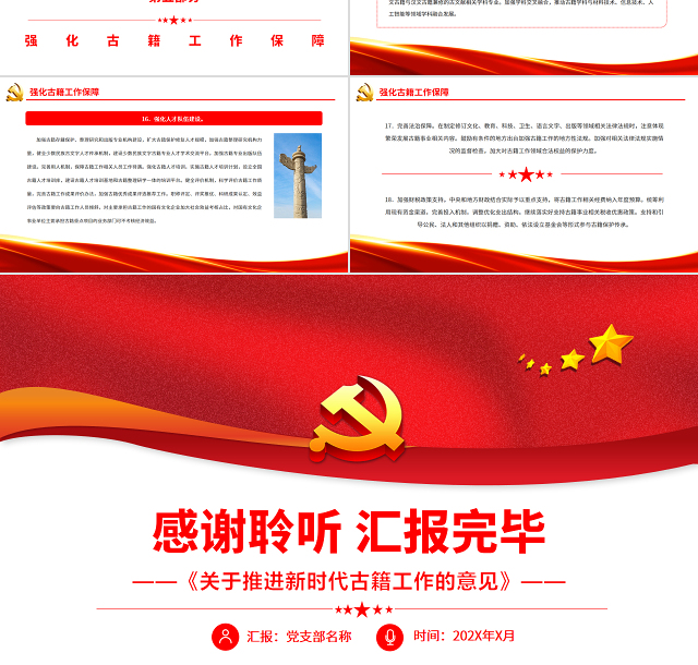 《关于推进新时代古籍工作的意见》PPT专题党课课件